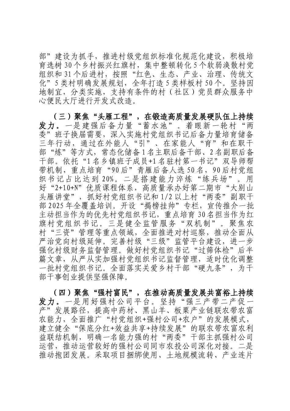 市委抓基层党建工作总结_第2页