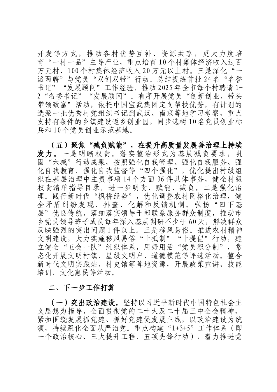 市委抓基层党建工作总结_第3页