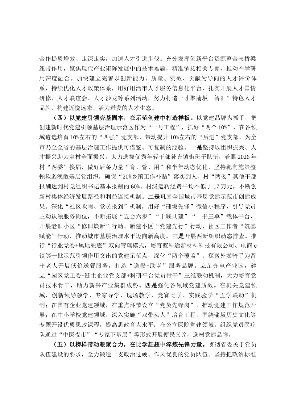 市委组织部2025年上半年工作总结_第2页