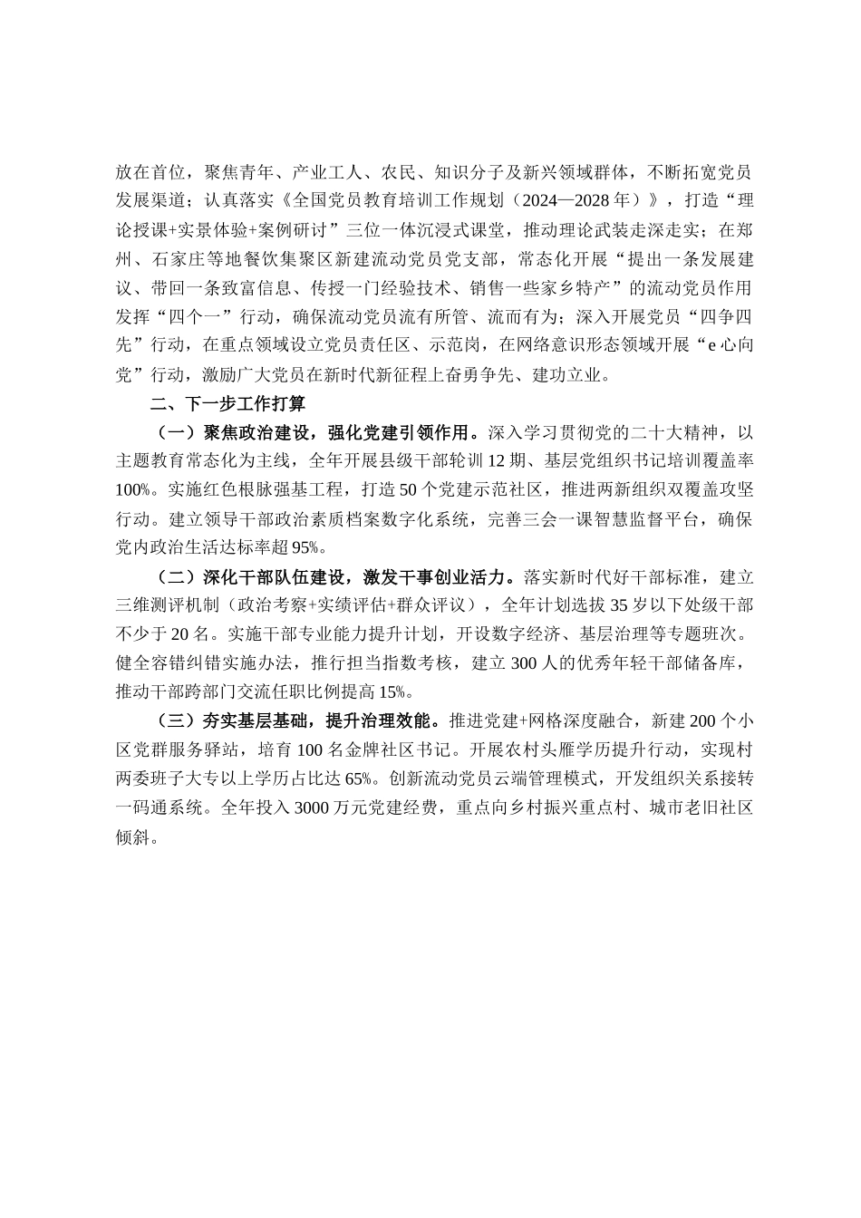 市委组织部2025年上半年工作总结_第3页