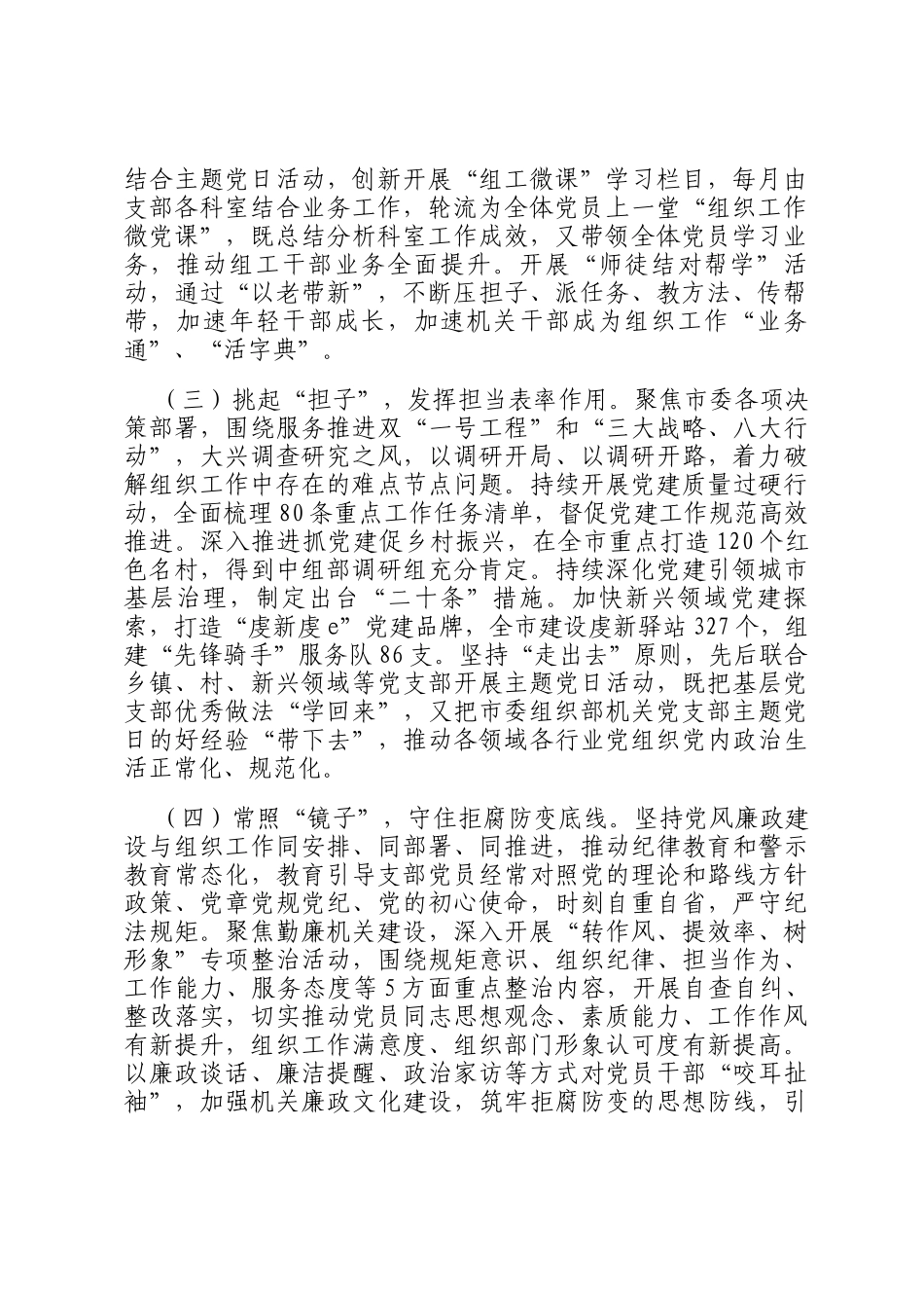 市委组织部第一党支部上半年党建工作总结_第2页