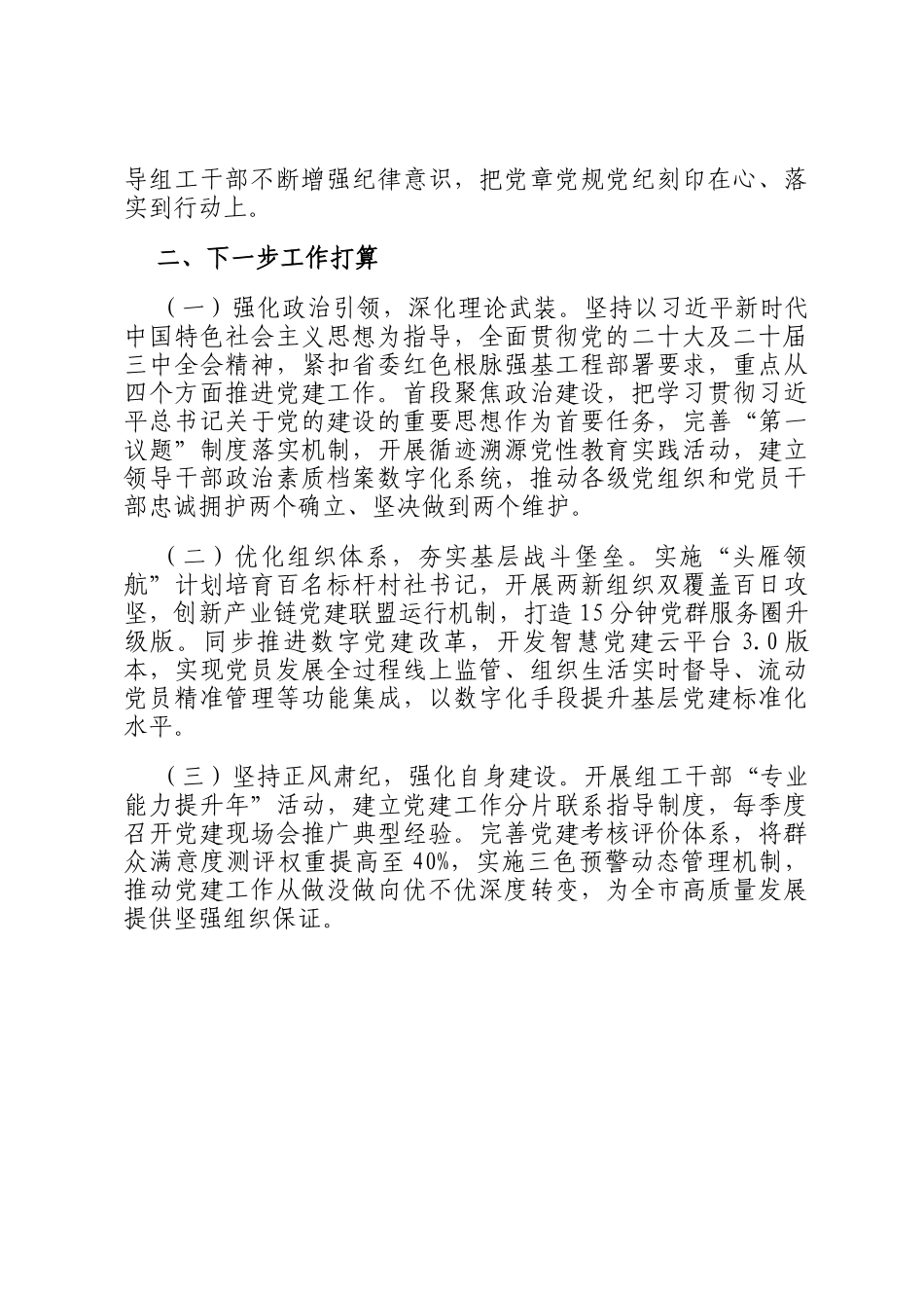 市委组织部第一党支部上半年党建工作总结_第3页
