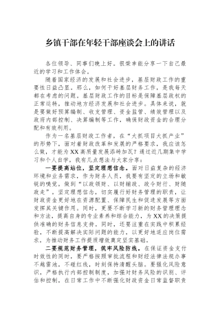 乡镇干部在年轻干部座谈会上的讲话