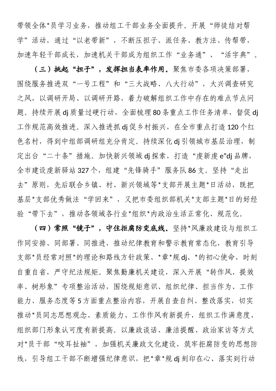 市委组织部第一支部上半年党建工作总结_第2页