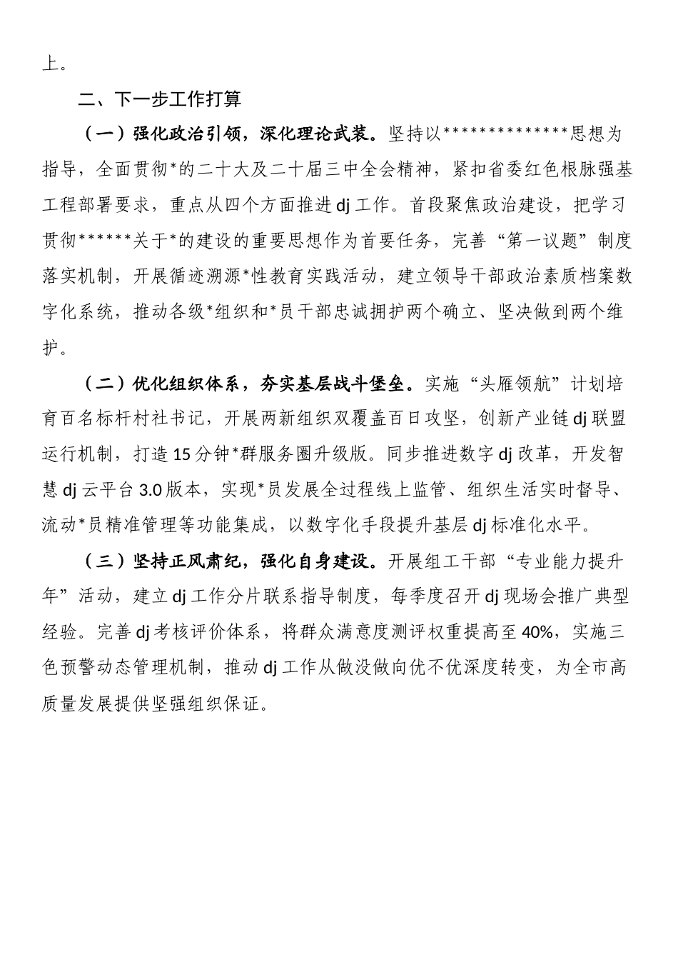 市委组织部第一支部上半年党建工作总结_第3页