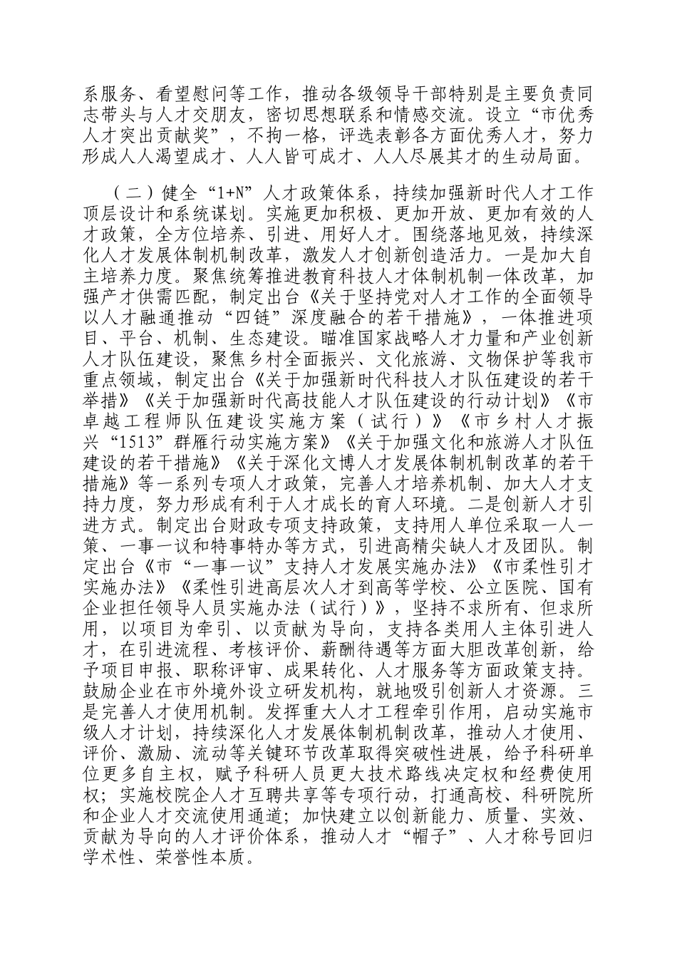 市委组织部上半年人才工作总结_第2页