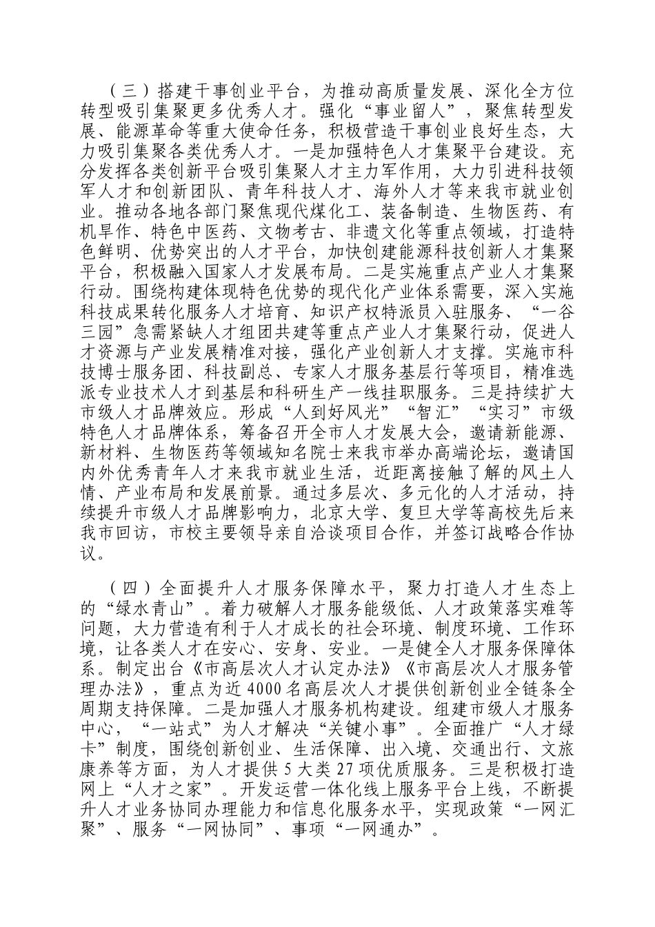 市委组织部上半年人才工作总结_第3页