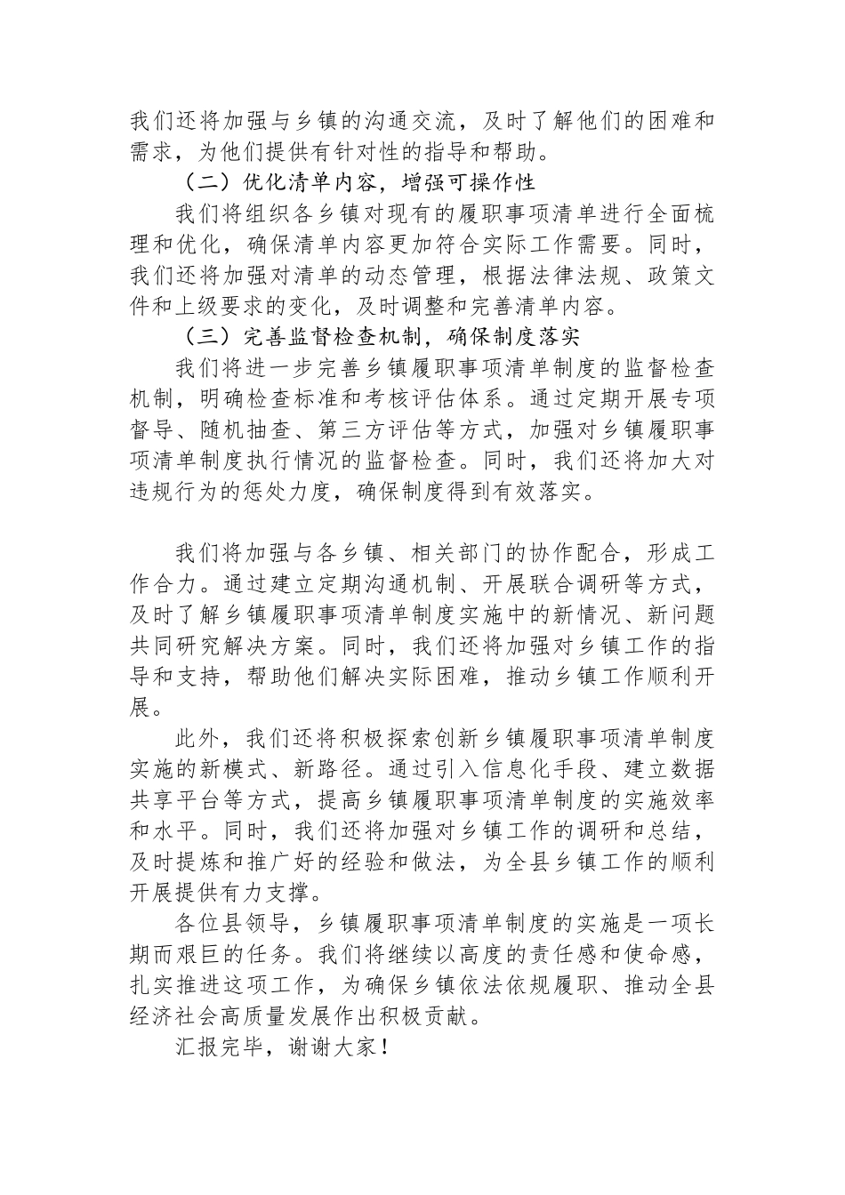 乡镇履职事项清单工作开展情况、存在的问题及下一步打算汇报_第3页
