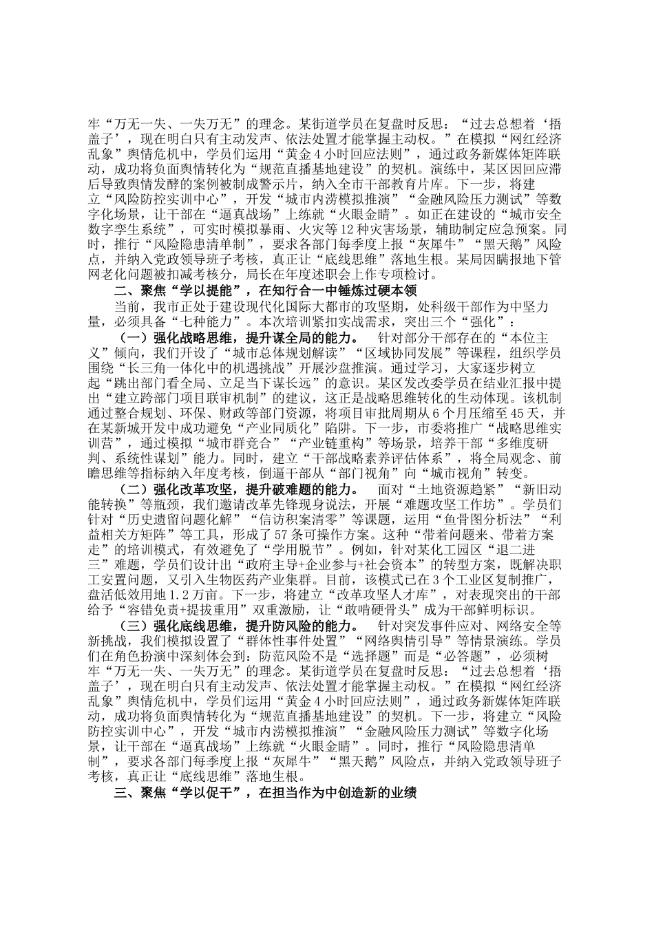 市委组织部长在2025年处科级干部进修班结业仪式上的讲话_第2页