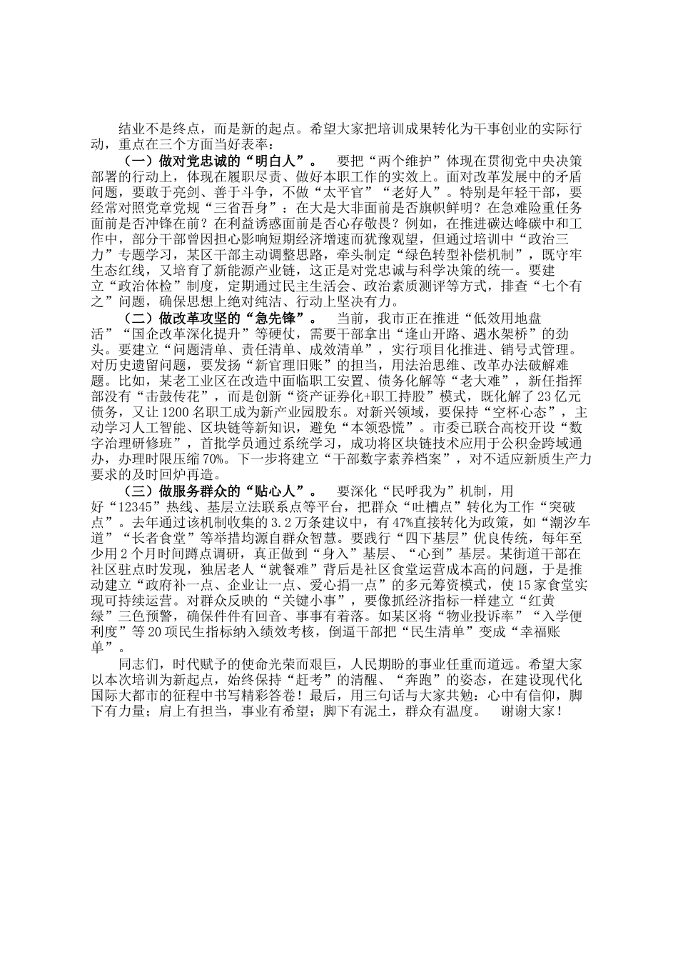市委组织部长在2025年处科级干部进修班结业仪式上的讲话_第3页