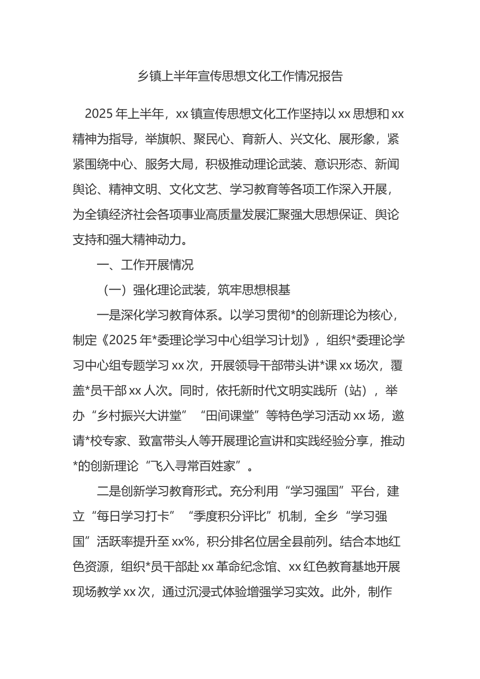 乡镇上半年宣传思想文化工作情况报告_第1页