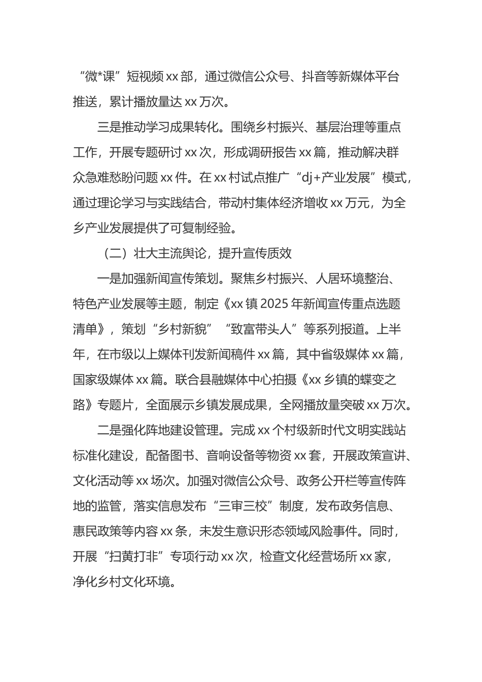 乡镇上半年宣传思想文化工作情况报告_第2页