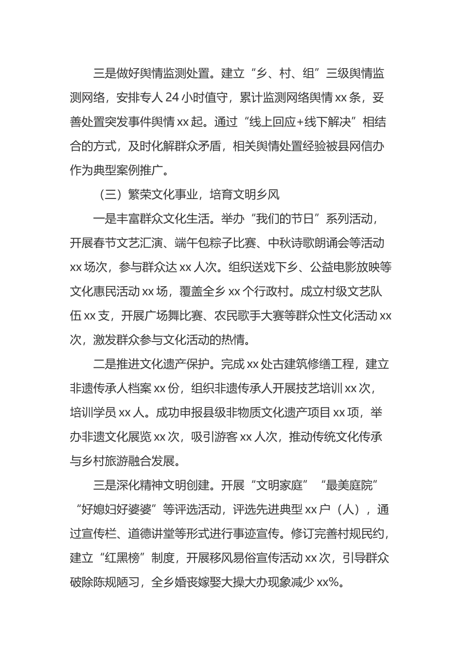 乡镇上半年宣传思想文化工作情况报告_第3页