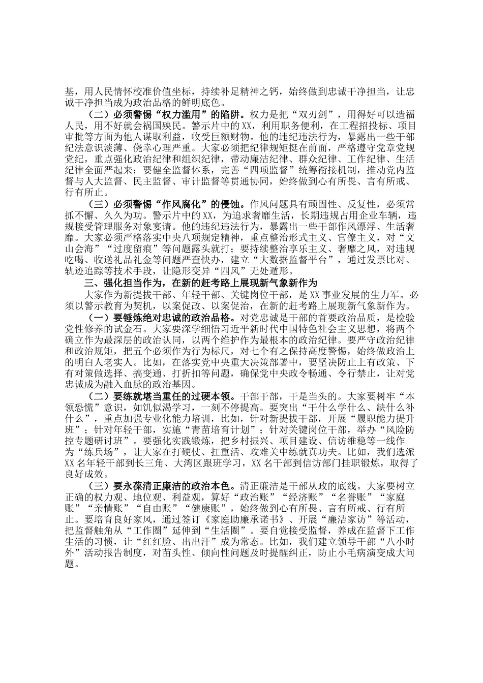 市委组织部长在2025年新提拔干部、年轻干部、关键岗位干部警示教育会上的讲话_第2页