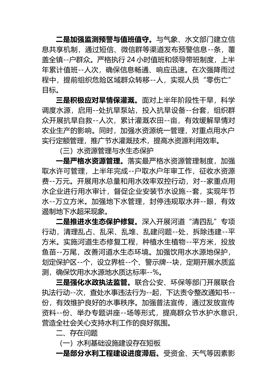 乡镇水利站2025年上半年工作情况报告_第2页