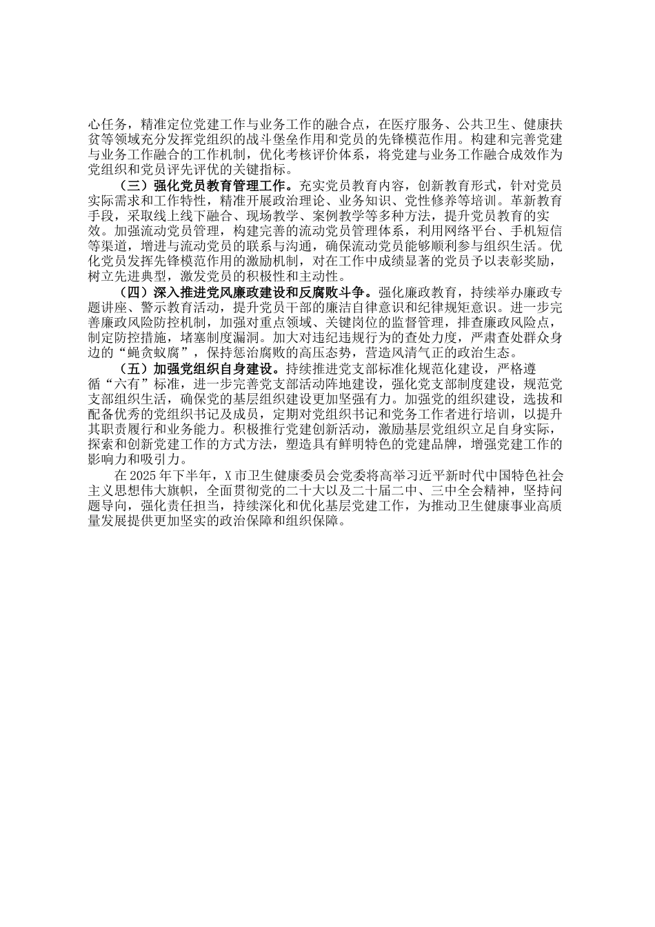 市卫健局党委2025年上半年基层党建工作情况总结_第3页