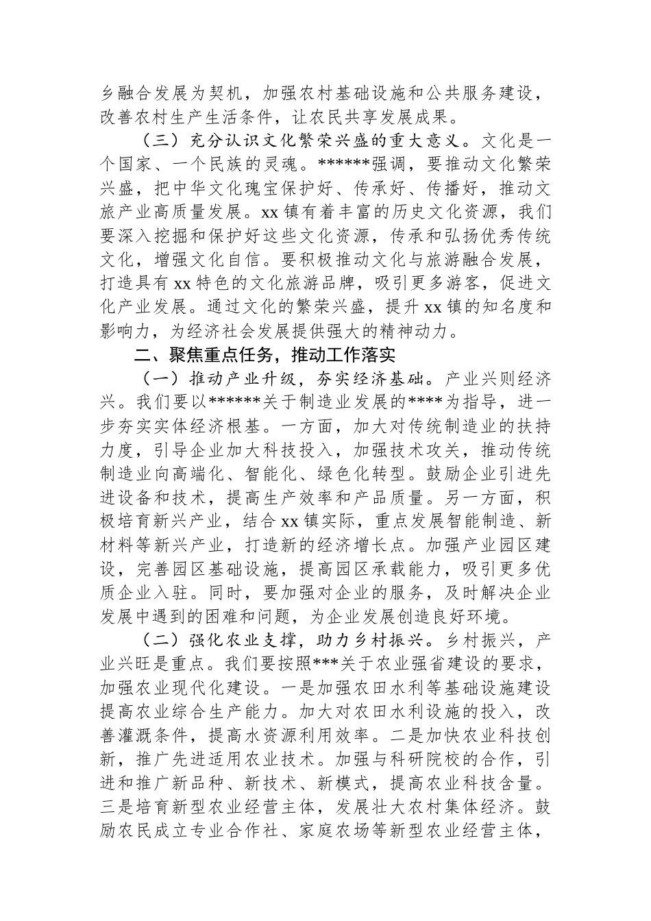 乡镇镇长研讨交流发言（河南考察）_第2页