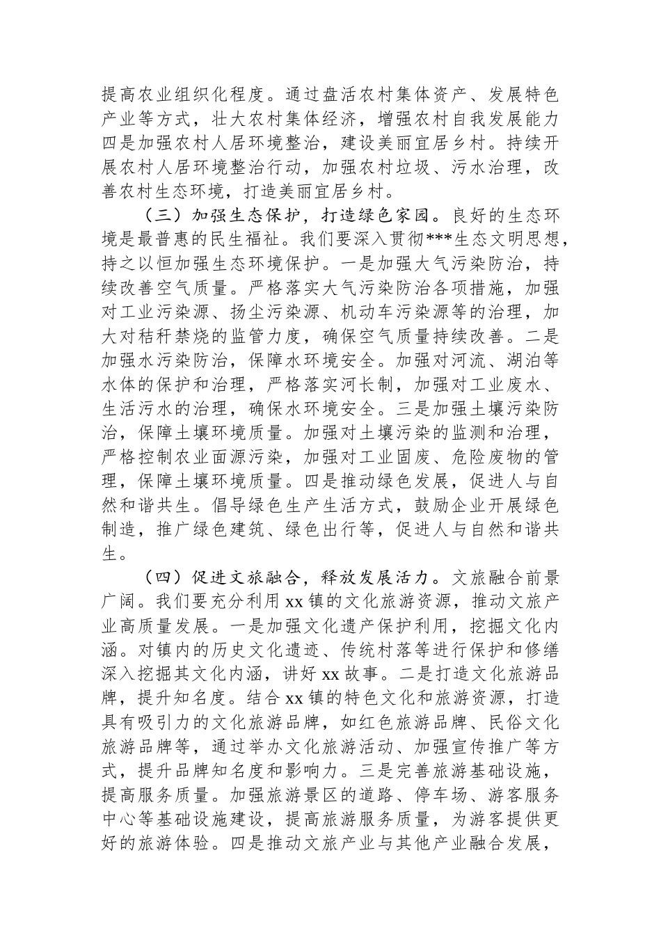 乡镇镇长研讨交流发言（河南考察）_第3页