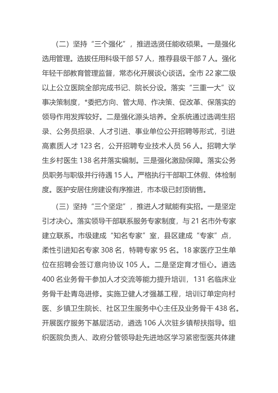 市卫健委上半年党建工作总结_第2页