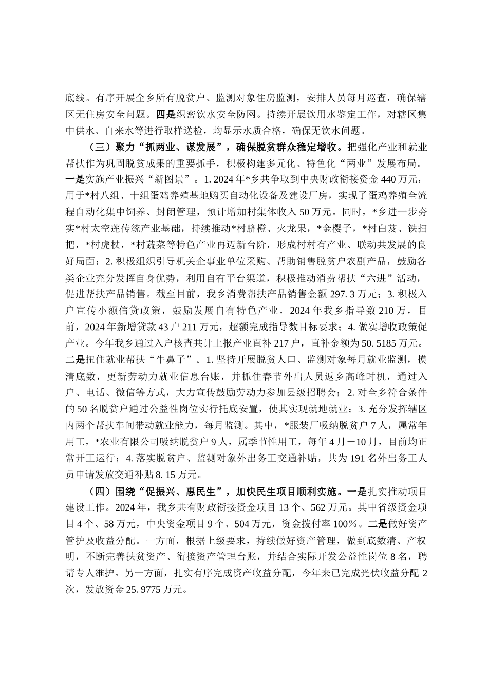 乡政府巩固拓展脱贫攻坚成果同乡村振兴有效衔接工作总结_第2页