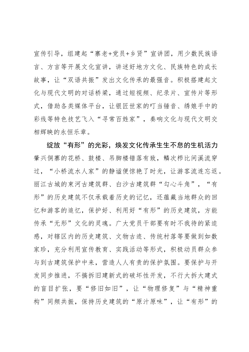 向“新”而行推动文旅发展“破题出圈”_第2页