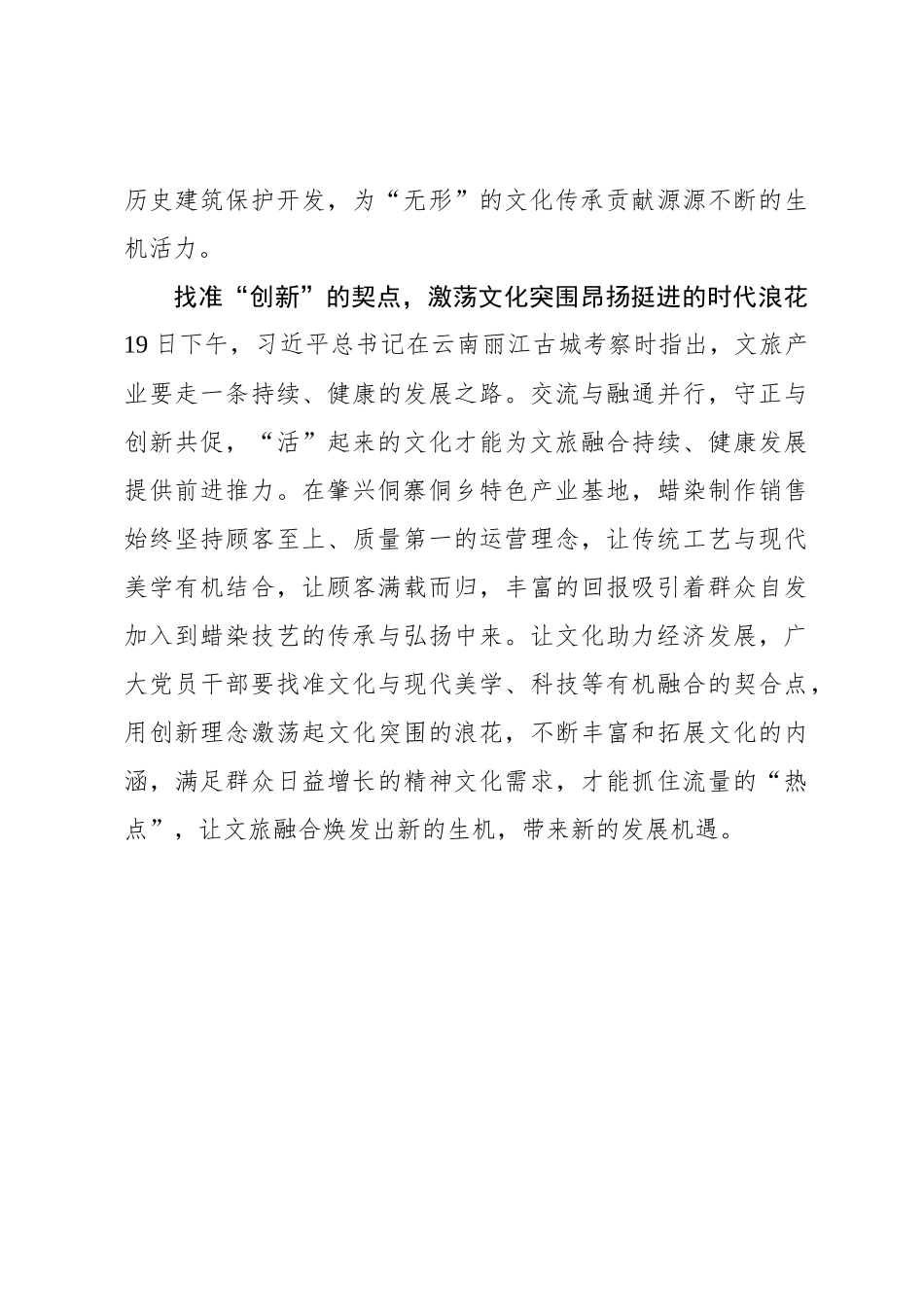 向“新”而行推动文旅发展“破题出圈”_第3页