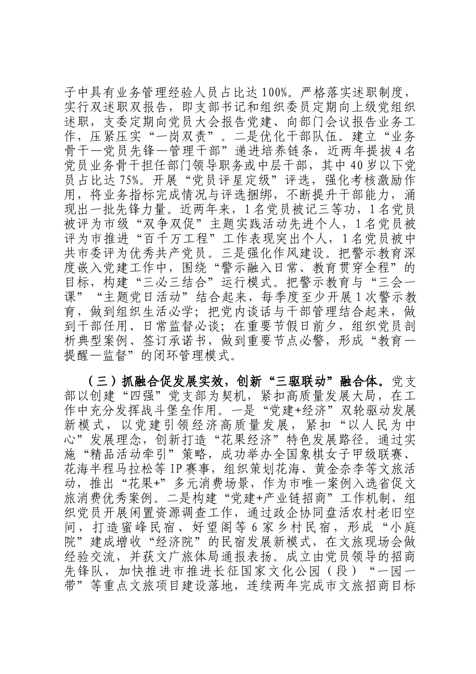 市文旅局上半年党建工作总结_第2页