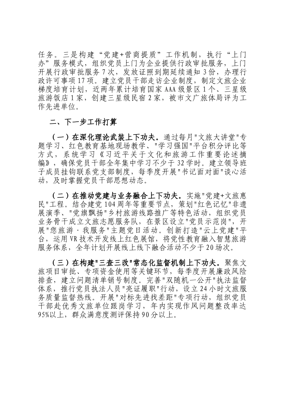 市文旅局上半年党建工作总结_第3页