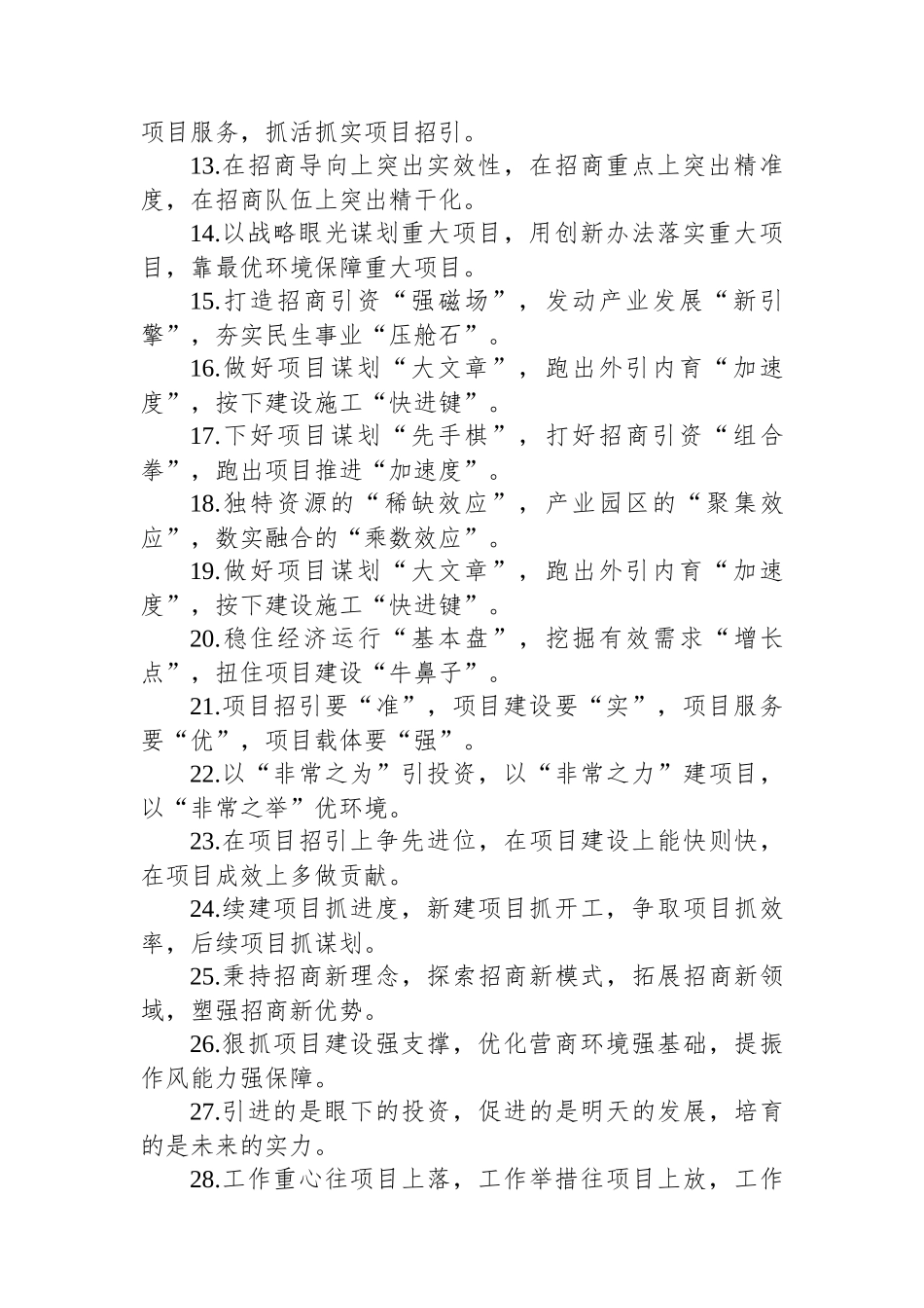 项目建设类排比句（20250623）_第2页
