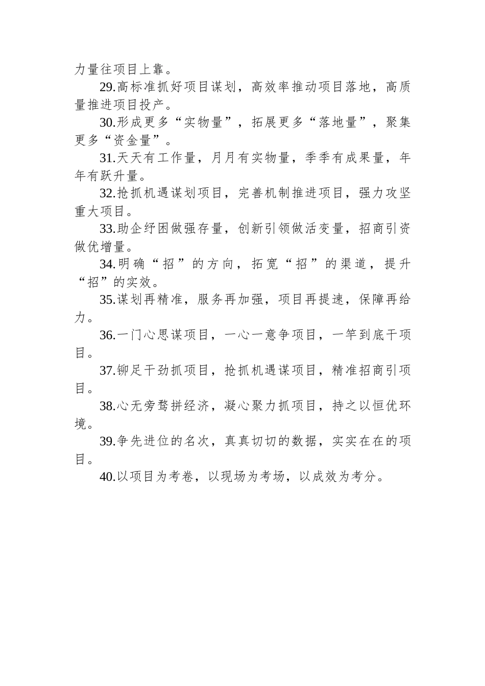 项目建设类排比句（20250623）_第3页