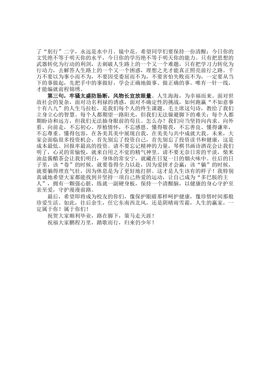 校党委书记在2025年毕业典礼上的讲话：路在脚下踏歌而行_第2页