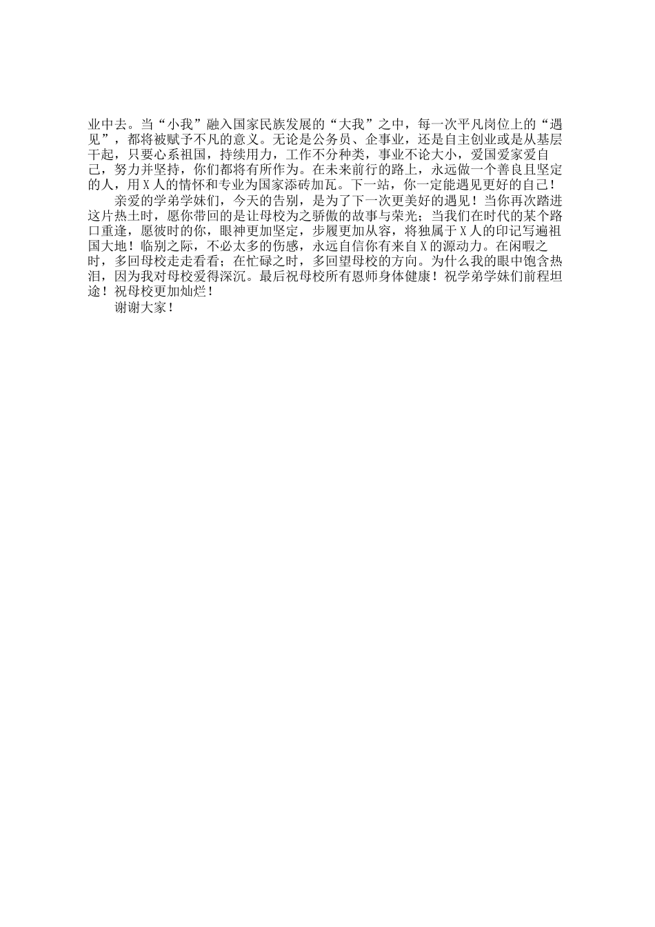校友在学校2025届毕业典礼上的发言：让下次遇见更美好_第2页