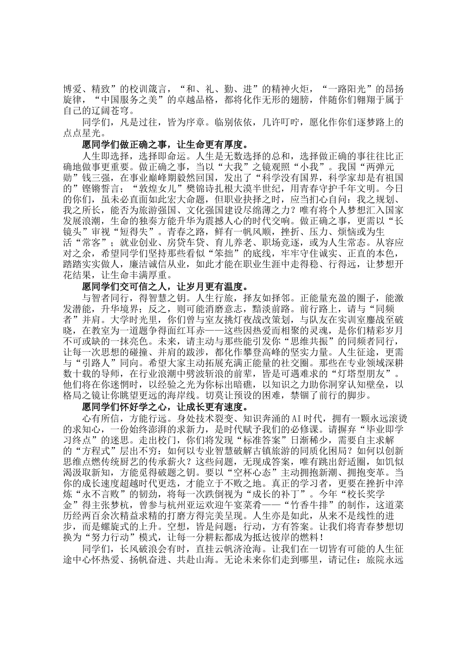 校长在2025届毕业典礼上的致辞：长风破浪正当时青春扬帆赴山海_第2页