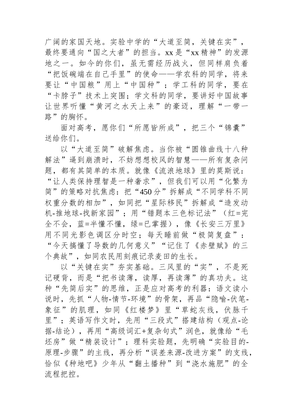 校长在2025届高三毕业典礼上的发言（学校-中学）_第3页