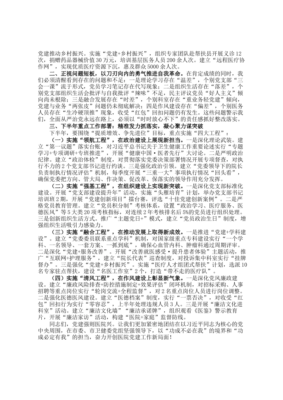 市医院组书记在2025年上半年抓基层党建工作总结暨下半年重点工作部署推进会上的讲话_第2页