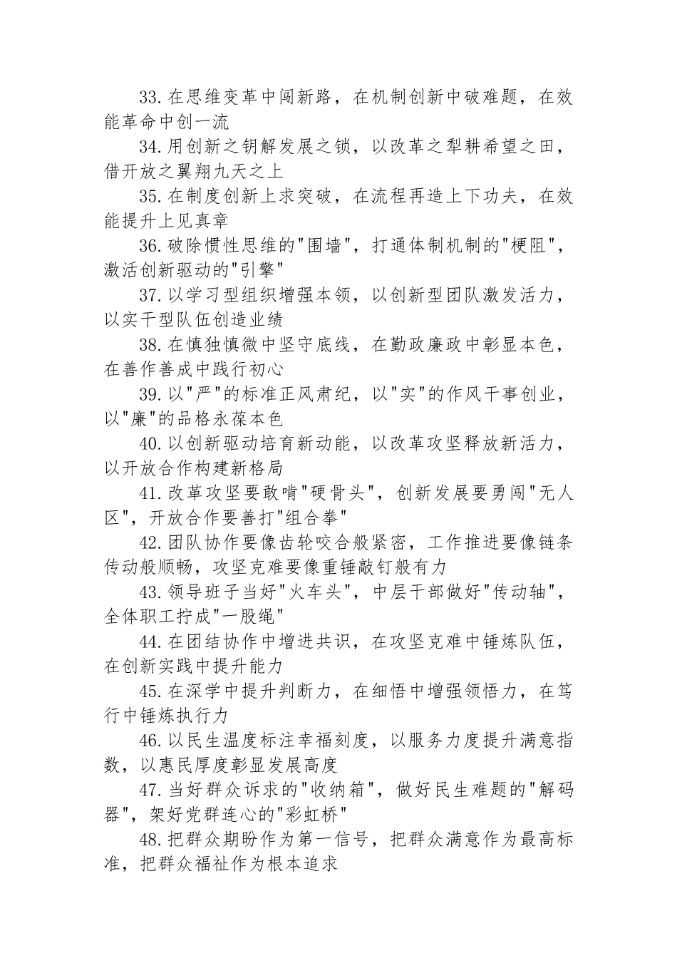 写材料实用工作总结金句集锦（98条）_第3页