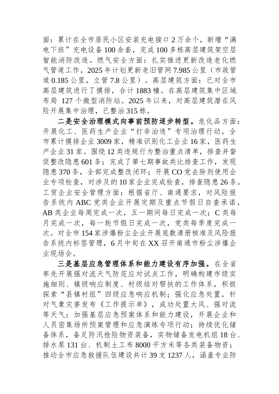 市应急管理局2025年上半年度安全生产工作总结及下阶段工作计划_第2页