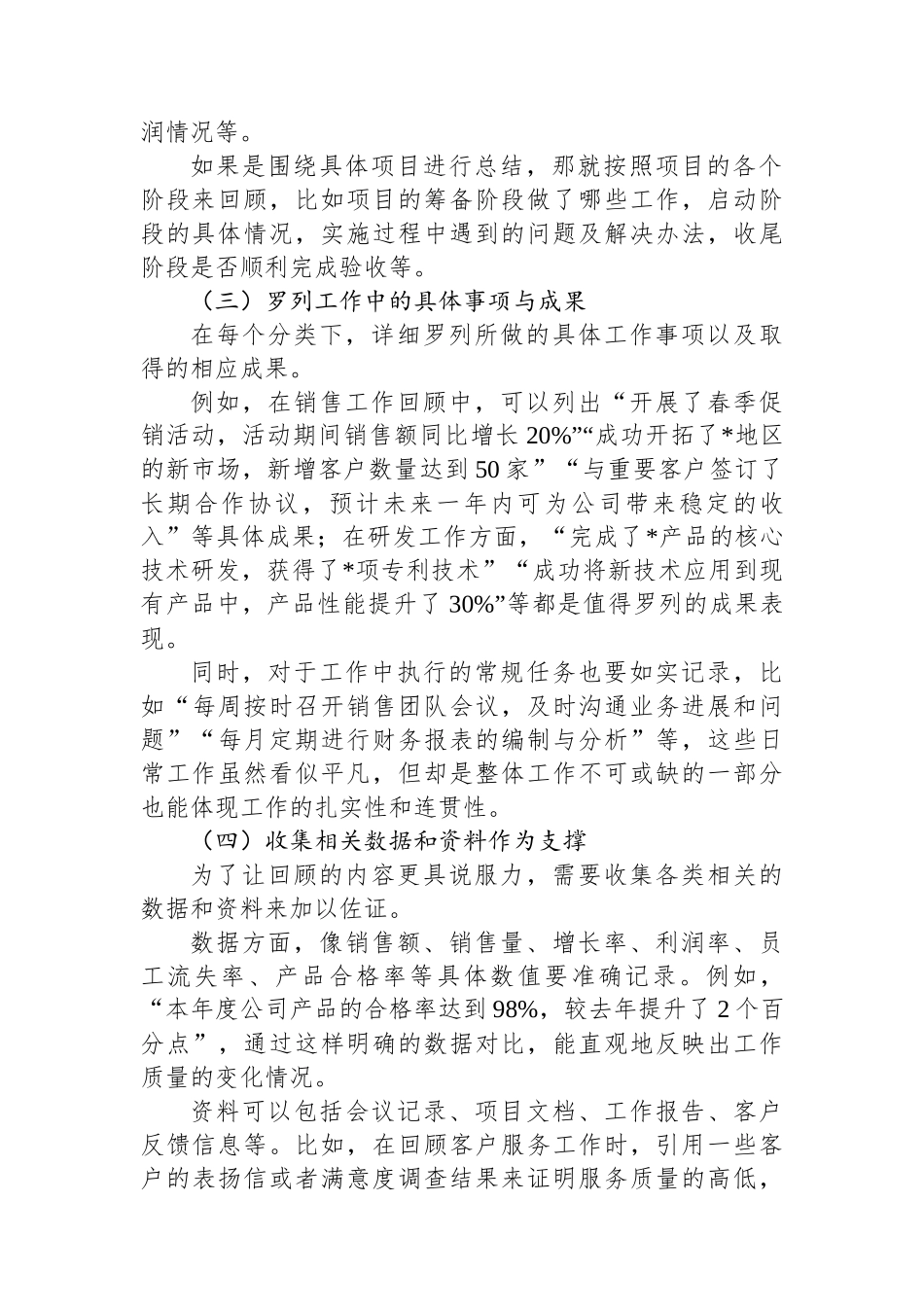 写好工作总结的三步法：回顾、分析与展望_第2页