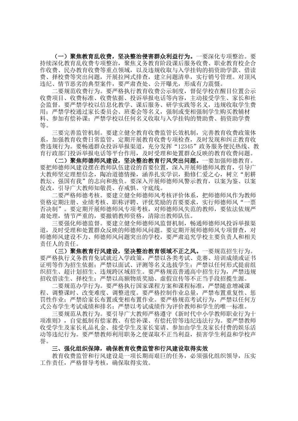 市长在2025年全市教育收费暨行风建设工作会议上的讲话_第2页