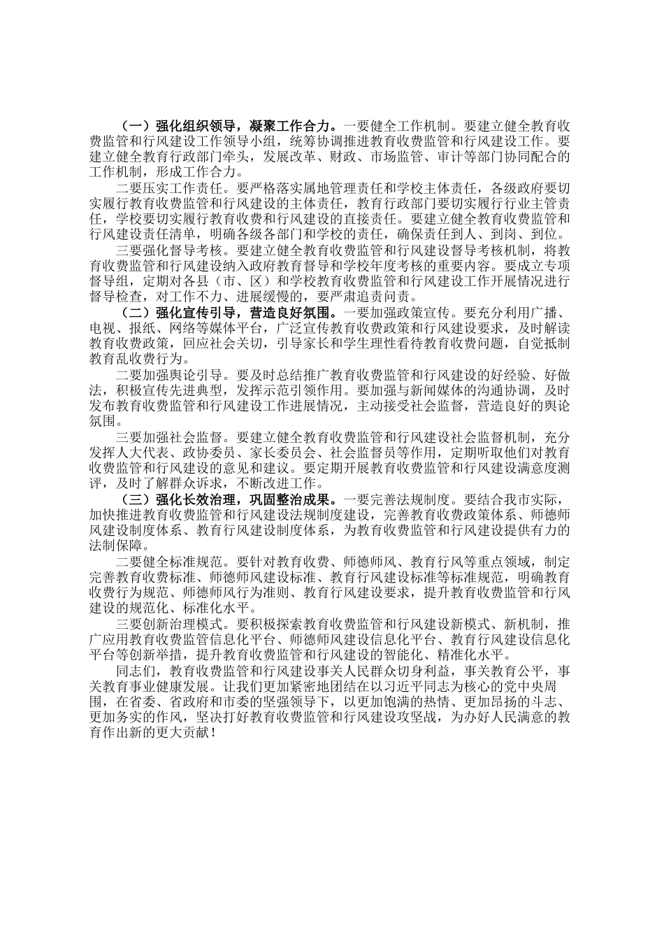 市长在2025年全市教育收费暨行风建设工作会议上的讲话_第3页