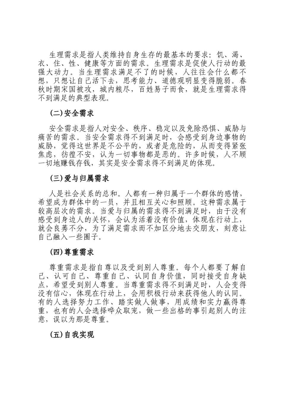 心理健康教育：寻找快乐源泉 成就非凡人生_第2页