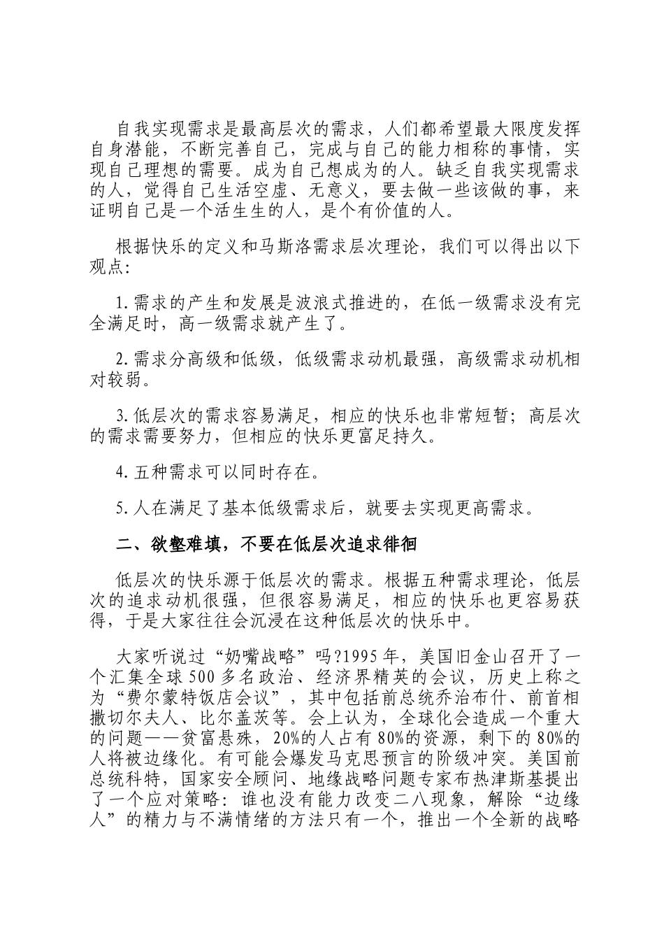 心理健康教育：寻找快乐源泉 成就非凡人生_第3页