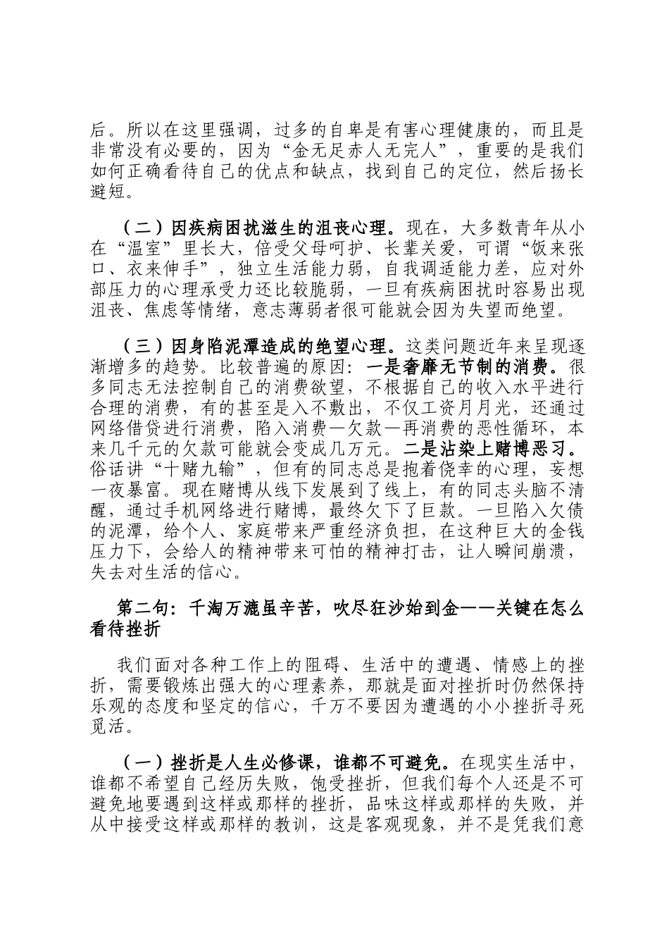 心理健康教育：追风赶月莫停留 平芜尽处是春山_第2页