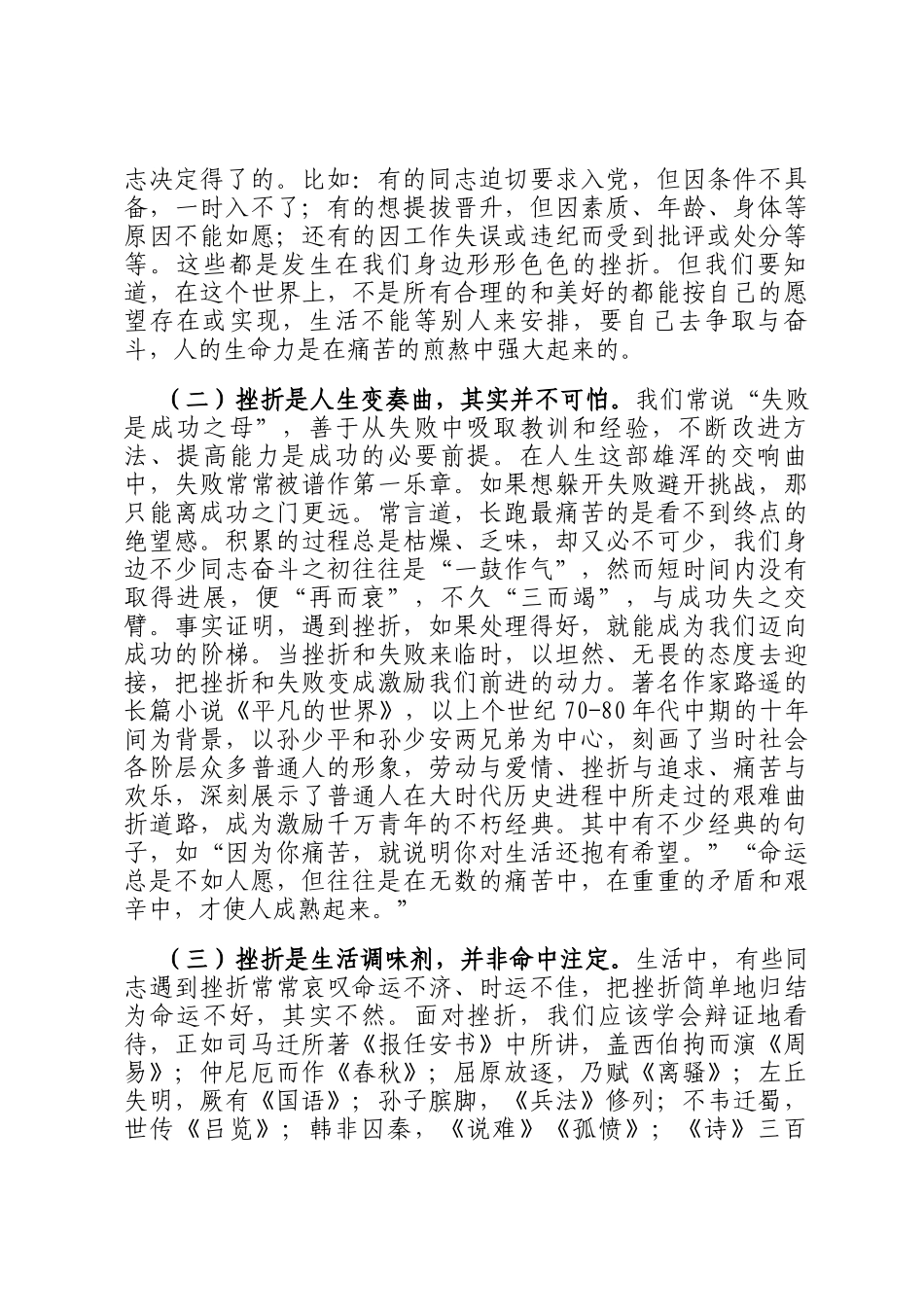 心理健康教育：追风赶月莫停留 平芜尽处是春山_第3页