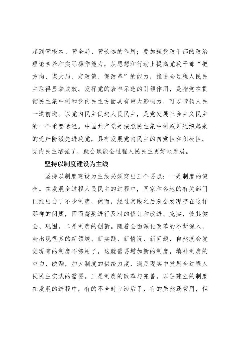 新布局：健全全过程人民民主制度体系新思路_第2页