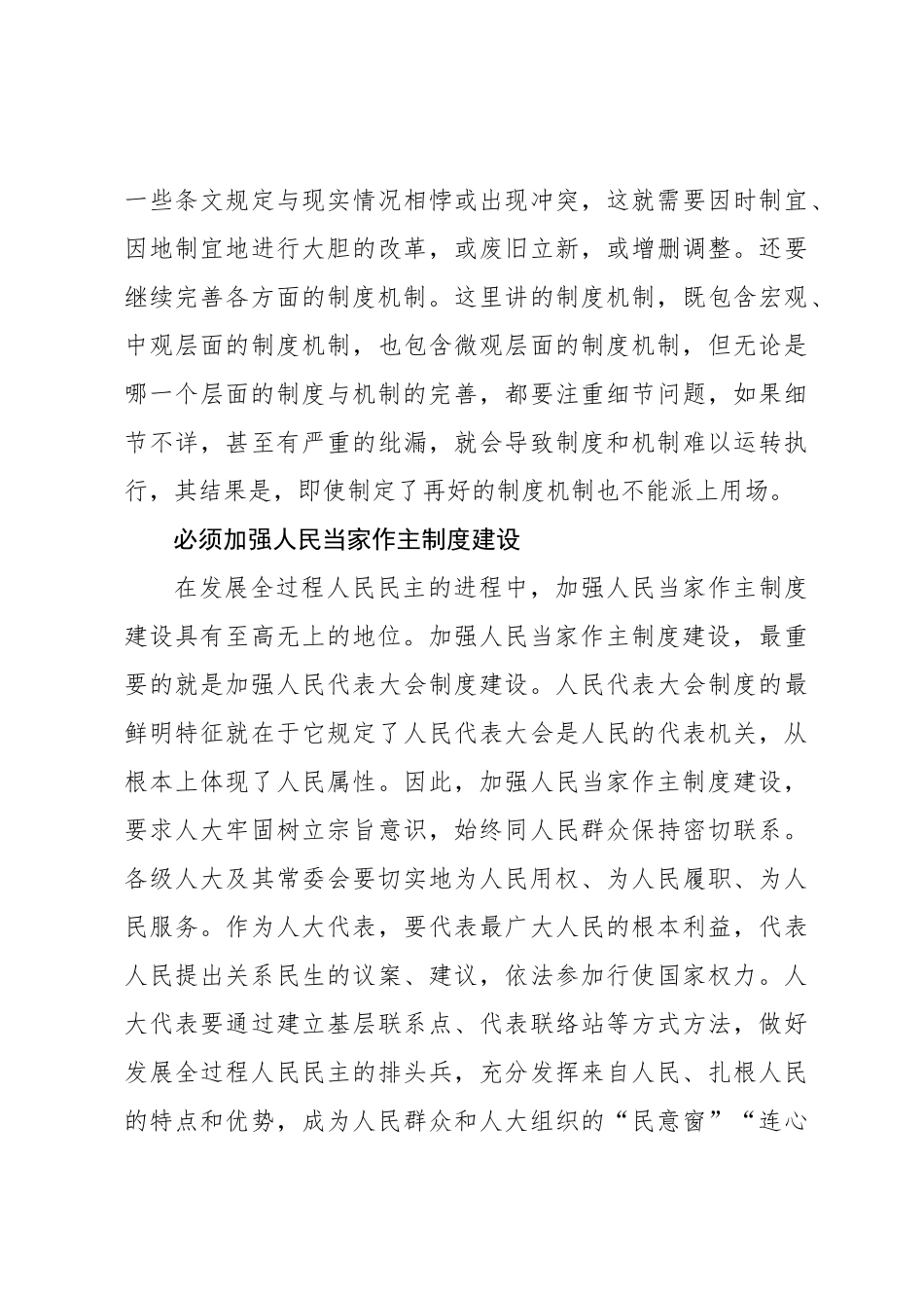新布局：健全全过程人民民主制度体系新思路_第3页