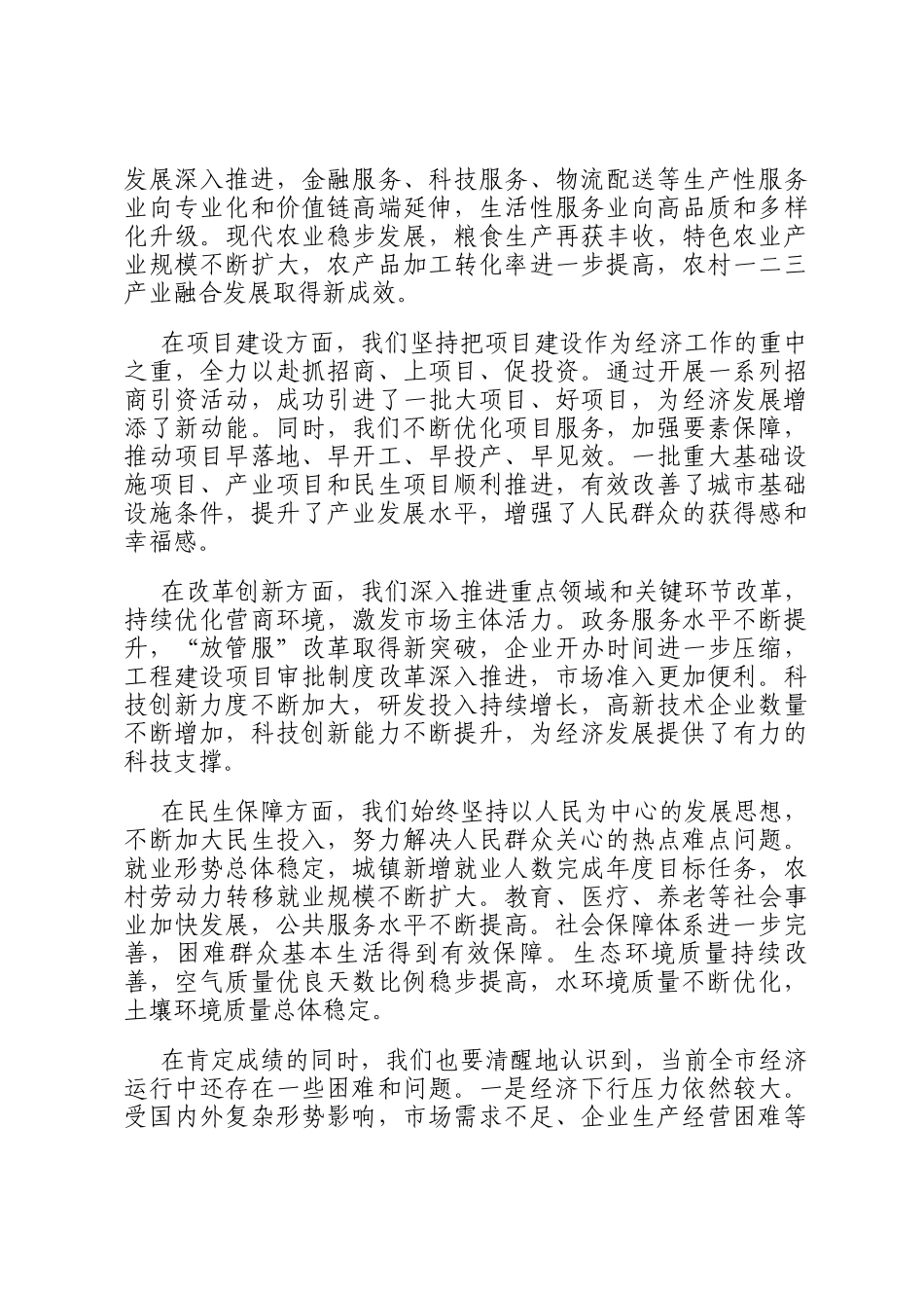 市长在全市经济工作推进会上的讲话稿_第2页