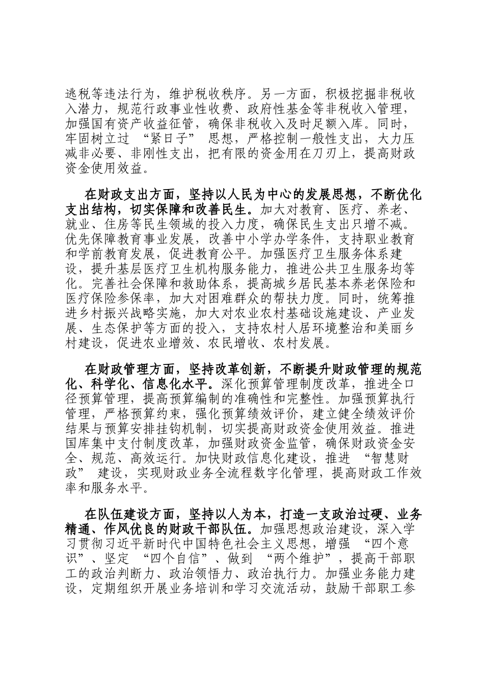 新任县财政局局长任职表态发言_第2页