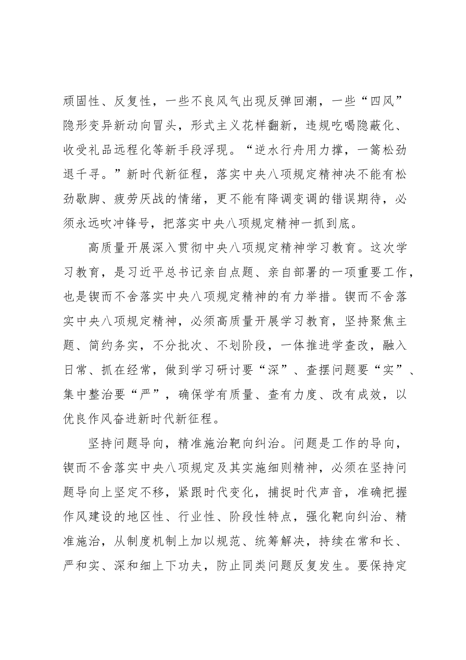 新时代加强党的作风建设的着力点_第2页