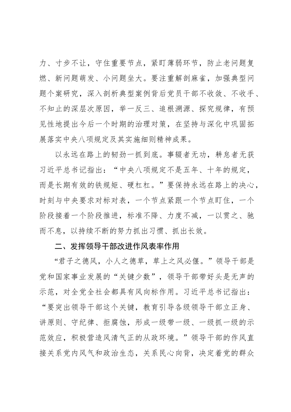 新时代加强党的作风建设的着力点_第3页